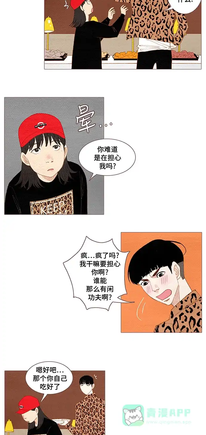 欧巴, 你不会爱上我吧 - 第45话 - 第10张图