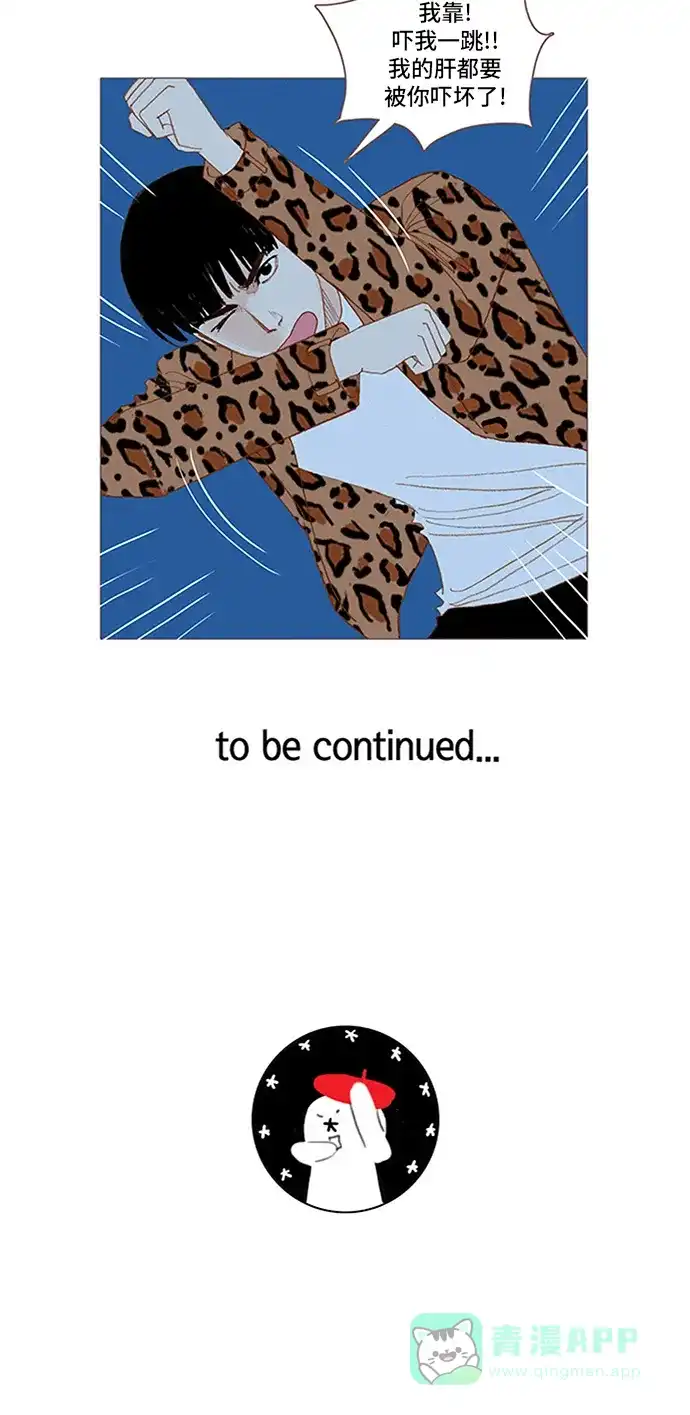 欧巴, 你不会爱上我吧 - 第45话 - 第35张图