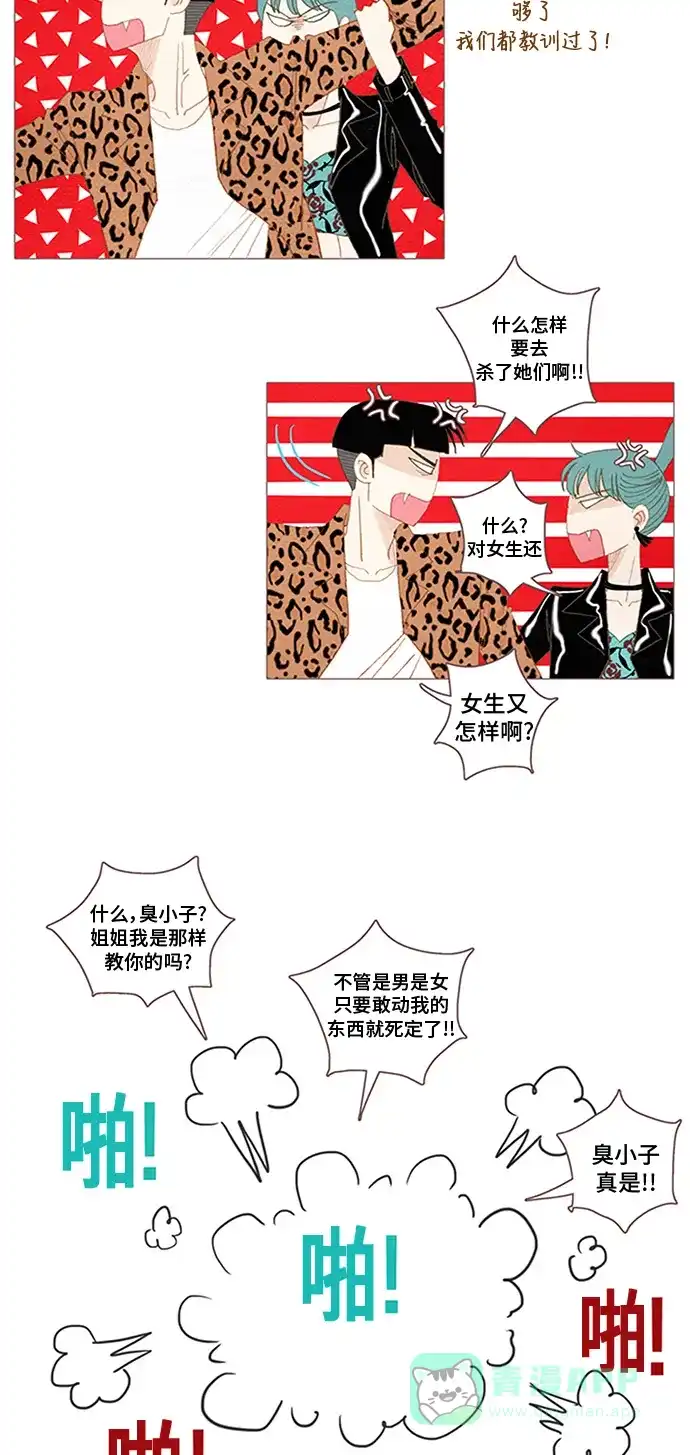 欧巴, 你不会爱上我吧 - 第45话 - 第3张图