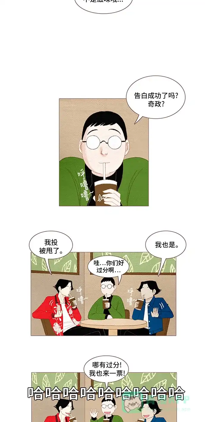 欧巴, 你不会爱上我吧 - 第45话 - 第23张图