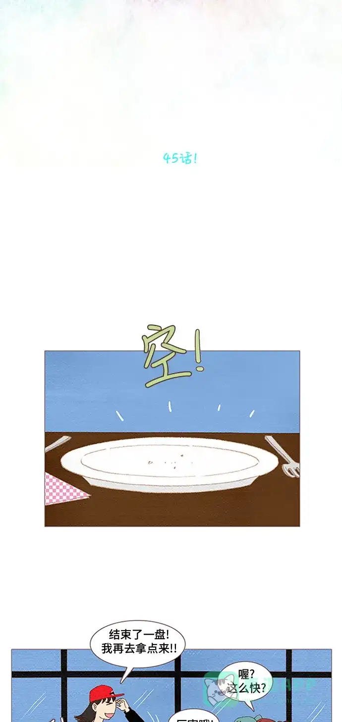 欧巴, 你不会爱上我吧 - 第45话 - 第5张图