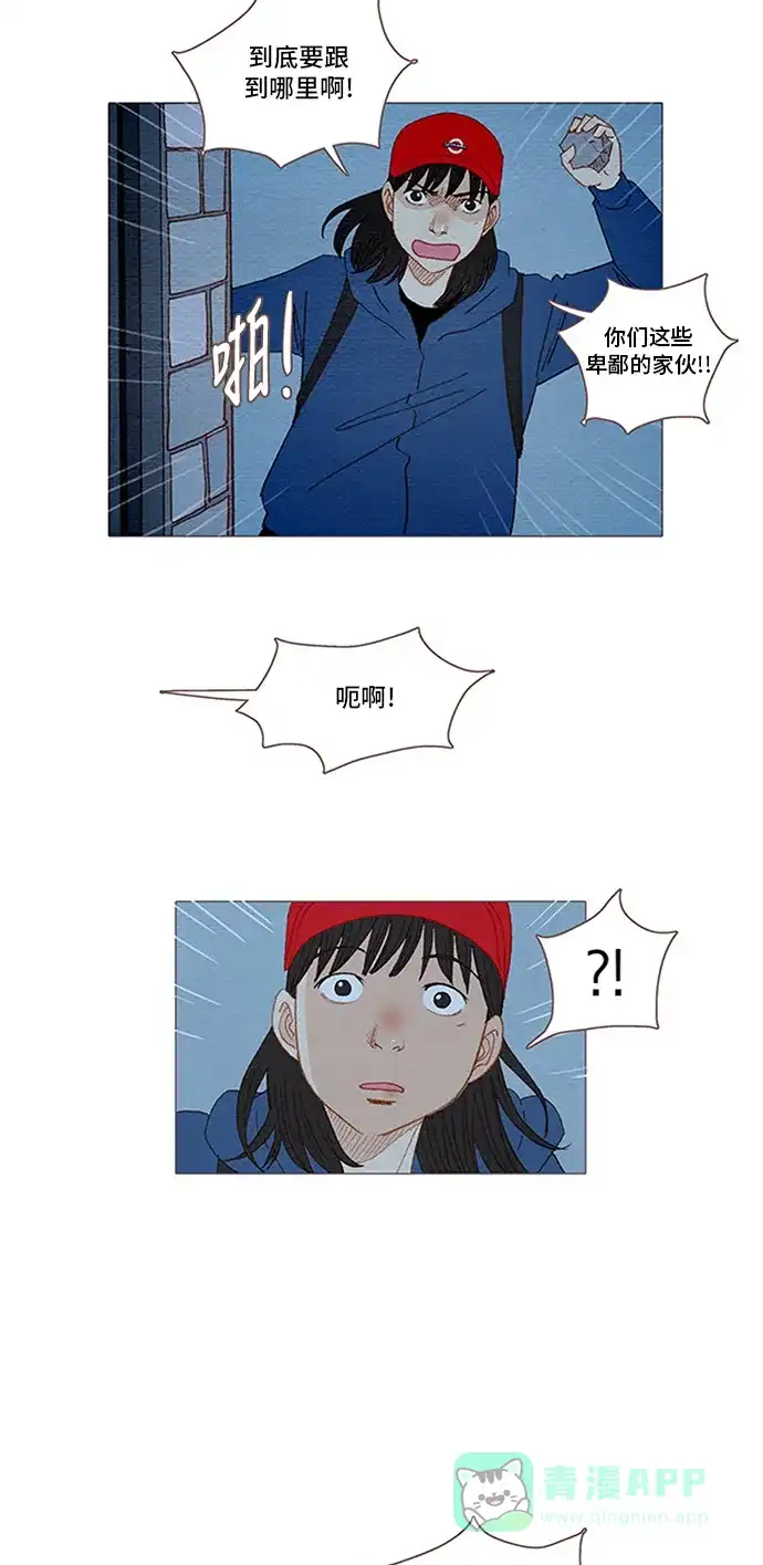 欧巴, 你不会爱上我吧 - 第45话 - 第34张图