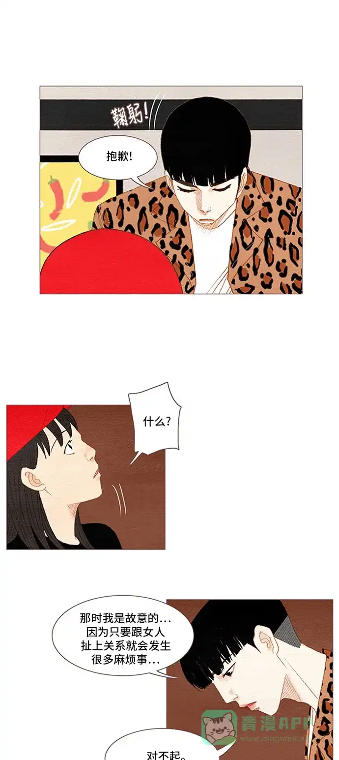 欧巴, 你不会爱上我吧 - 第45话 - 第14张图