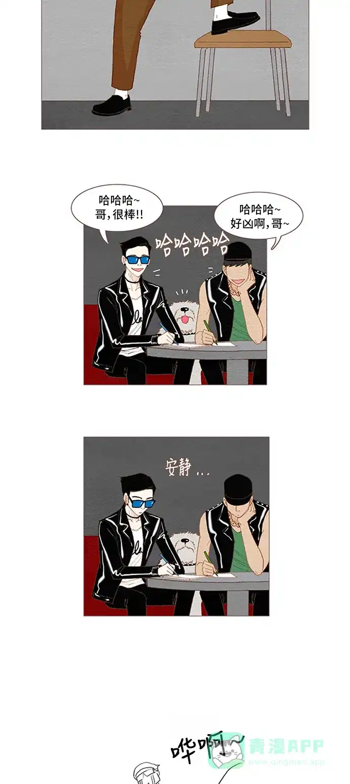 欧巴, 你不会爱上我吧 - 第45话 - 第19张图