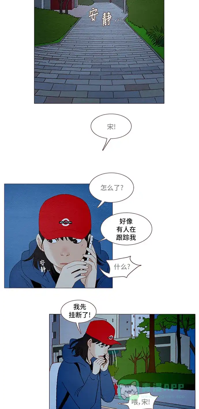 欧巴, 你不会爱上我吧 - 第45话 - 第30张图