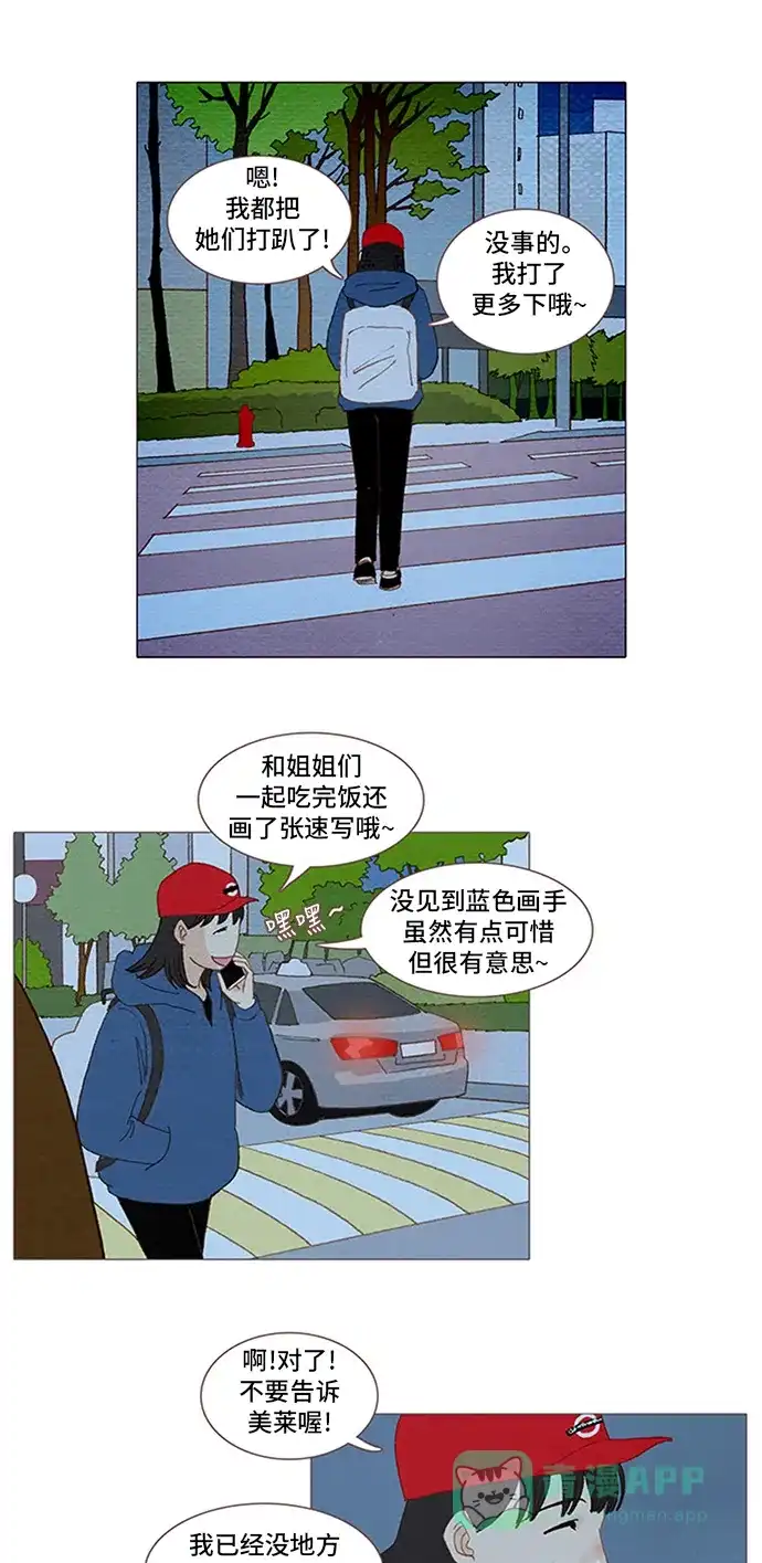 欧巴, 你不会爱上我吧 - 第45话 - 第28张图