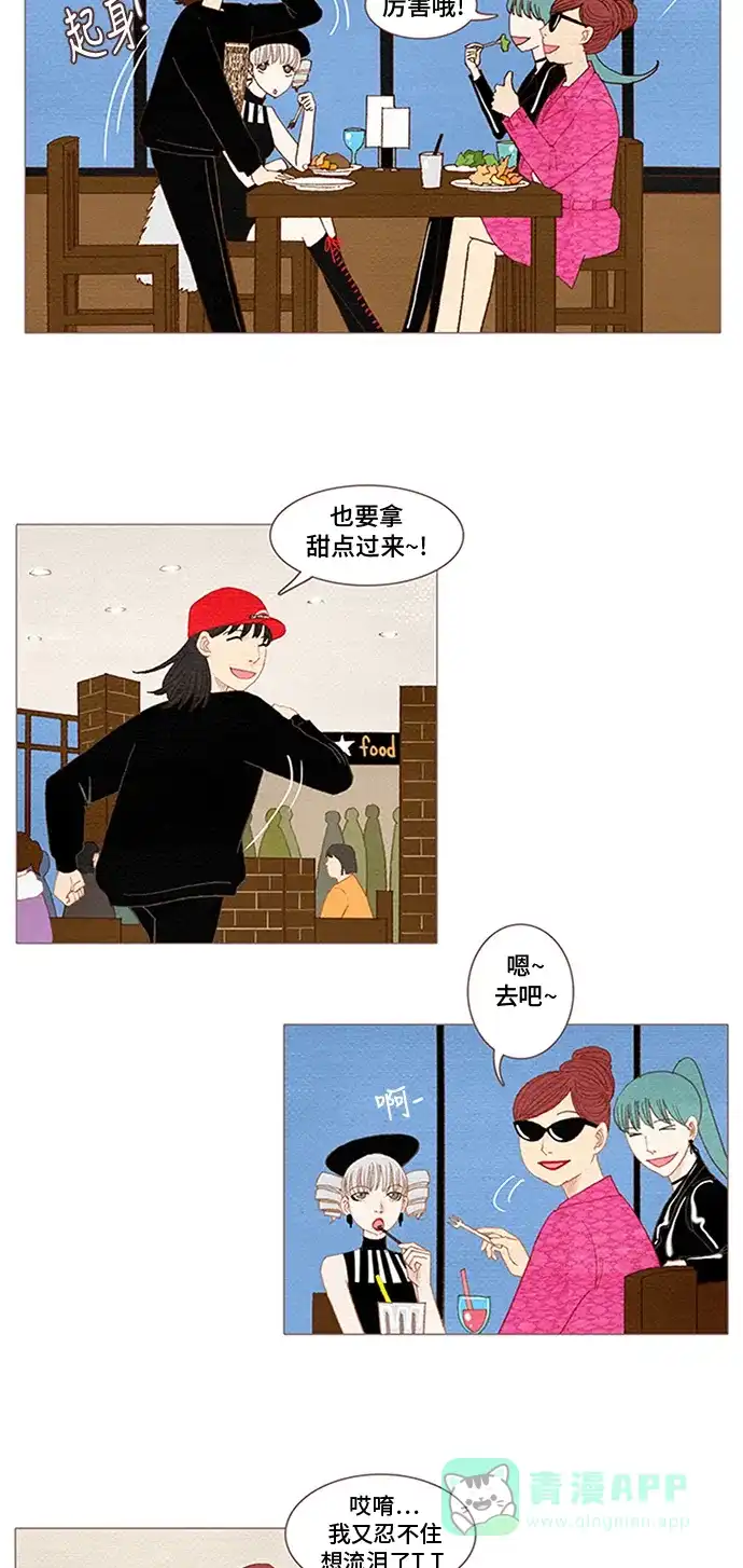 欧巴, 你不会爱上我吧 - 第45话 - 第6张图