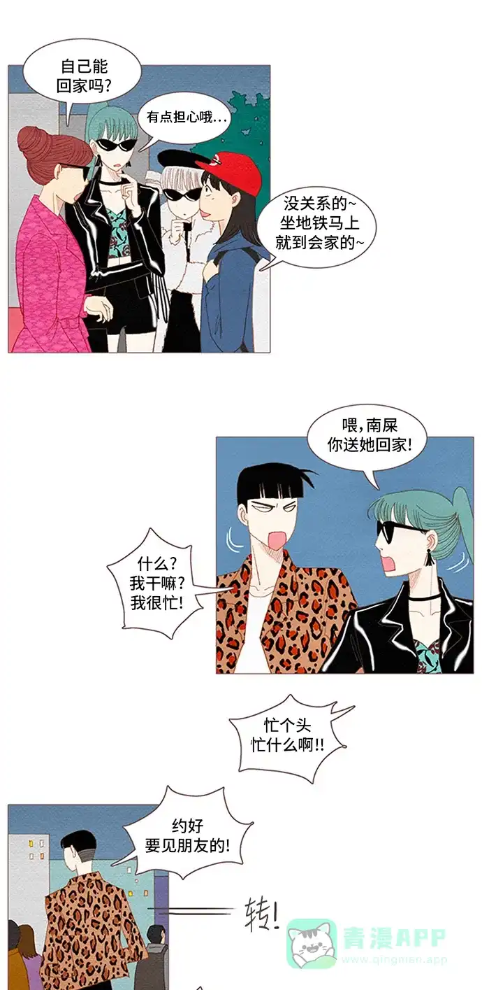 欧巴, 你不会爱上我吧 - 第45话 - 第21张图