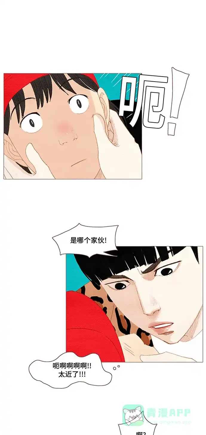 欧巴, 你不会爱上我吧 - 第45话 - 第1张图