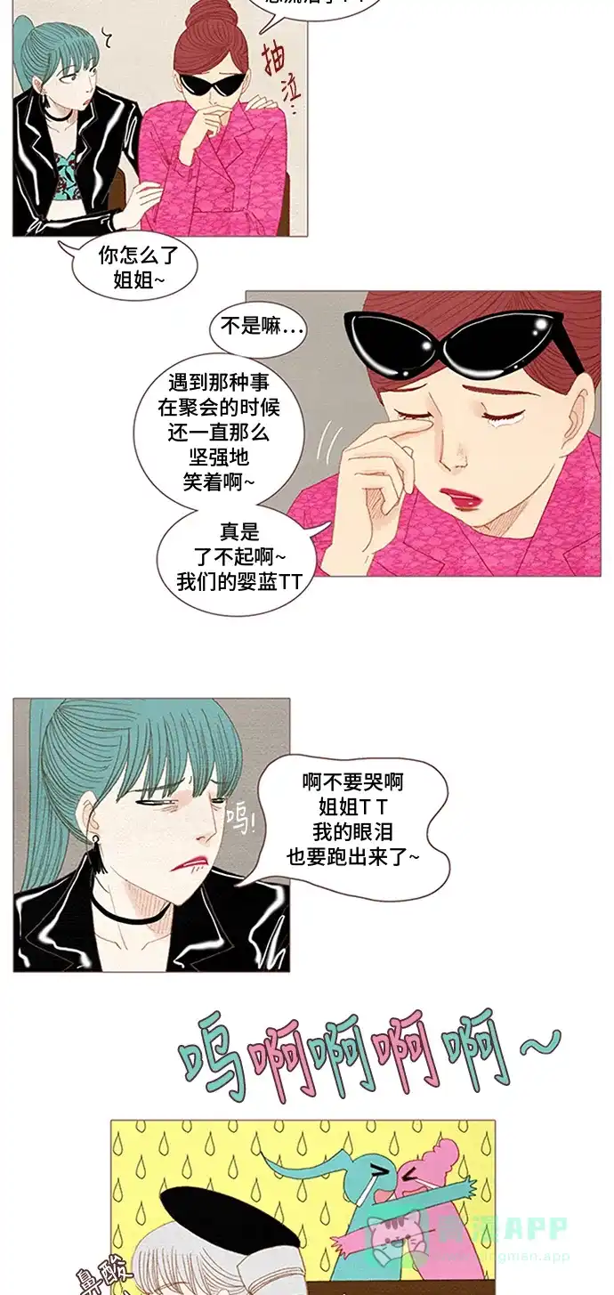 欧巴, 你不会爱上我吧 - 第45话 - 第7张图