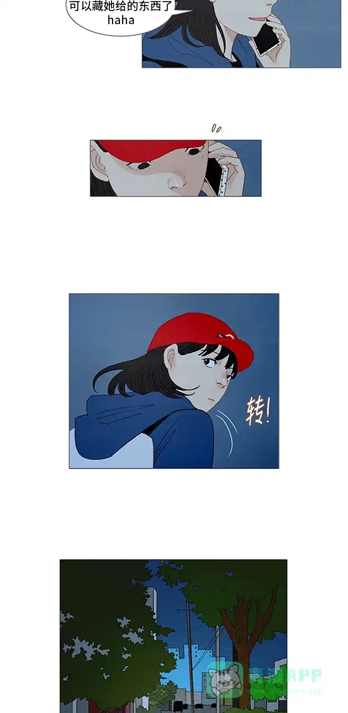 欧巴, 你不会爱上我吧 - 第45话 - 第29张图