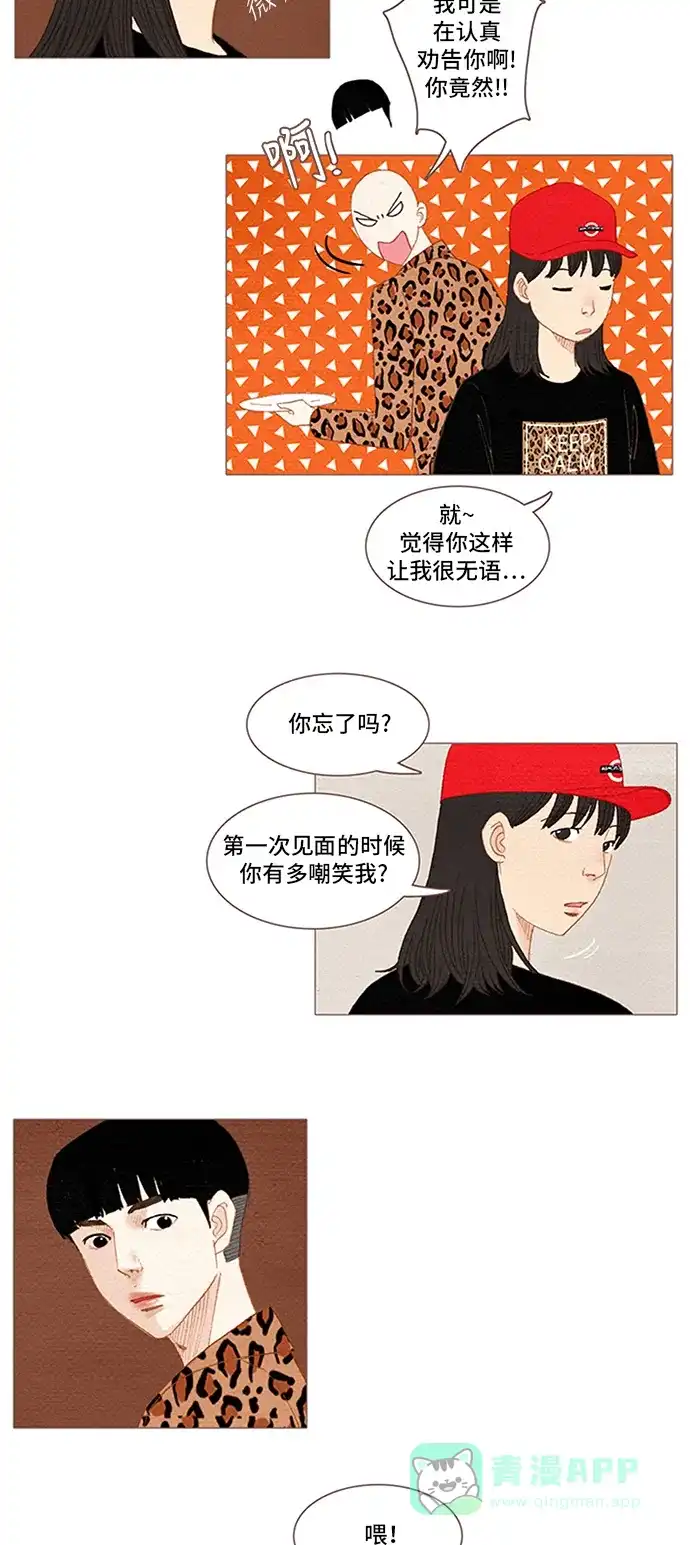 欧巴, 你不会爱上我吧 - 第45话 - 第12张图