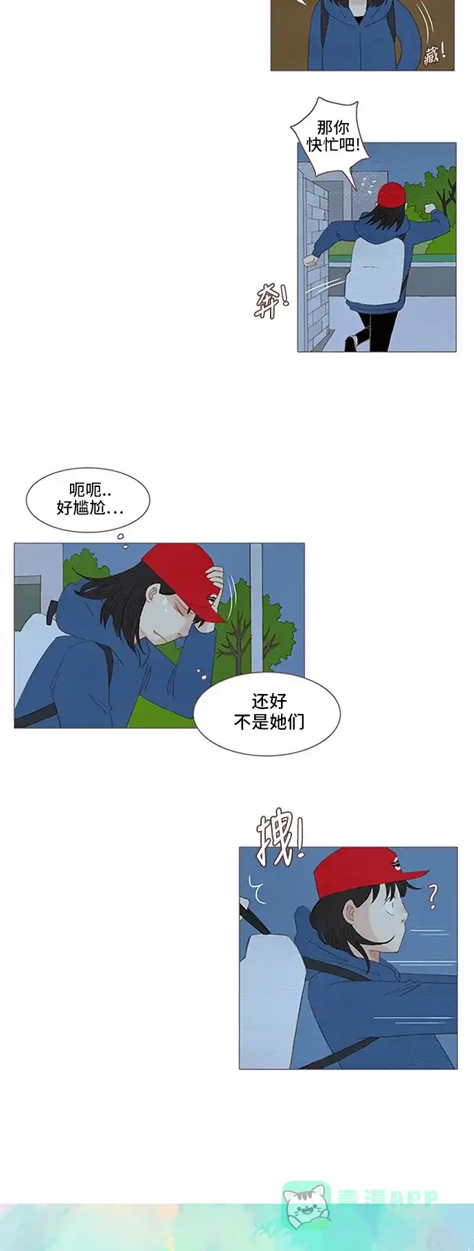 欧巴, 你不会爱上我吧 - 第46话 - 第3张图