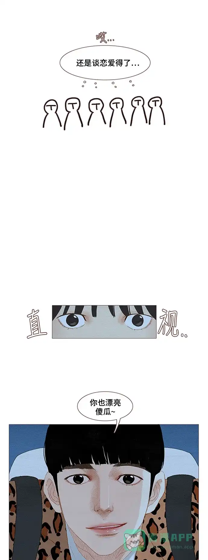 欧巴, 你不会爱上我吧 - 第46话 - 第20张图