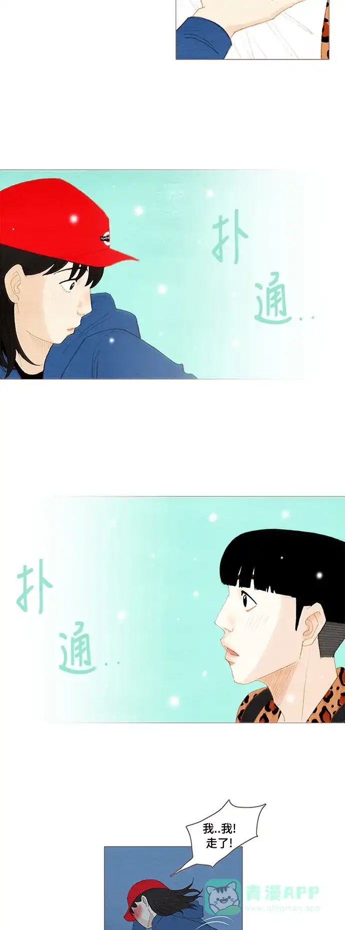 欧巴, 你不会爱上我吧 - 第46话 - 第27张图