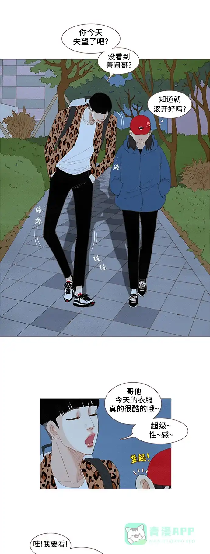 欧巴, 你不会爱上我吧 - 第46话 - 第6张图