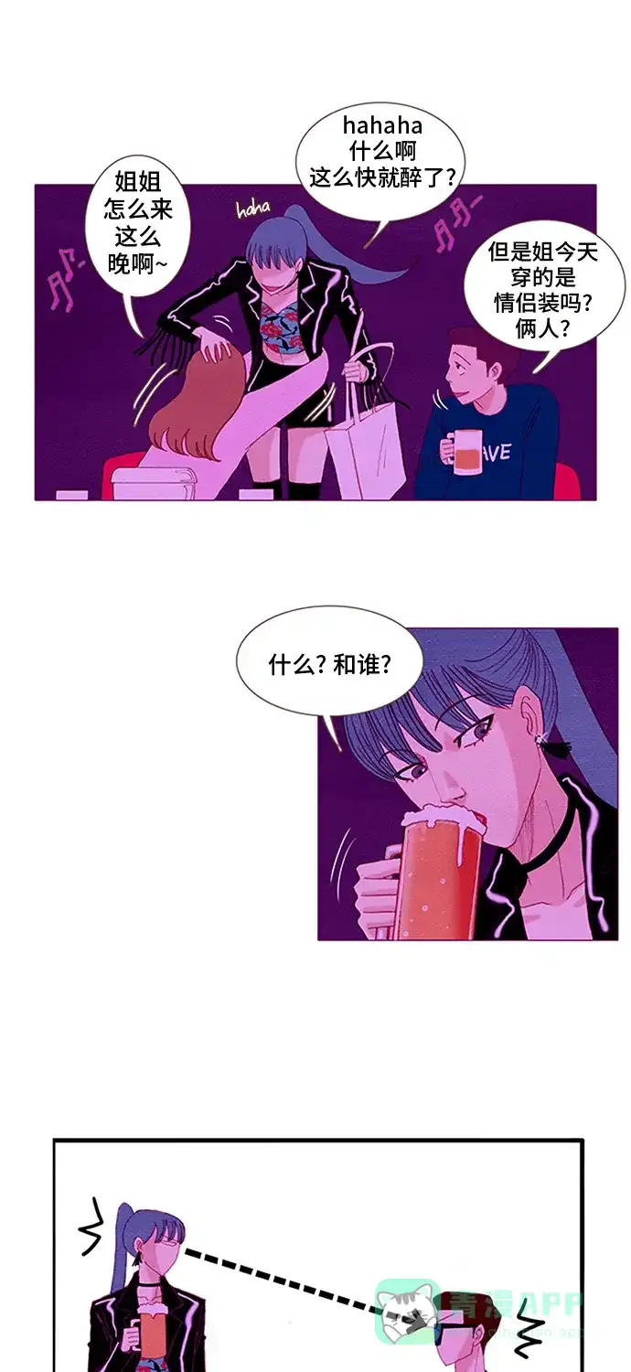 欧巴, 你不会爱上我吧 - 第46话 - 第15张图