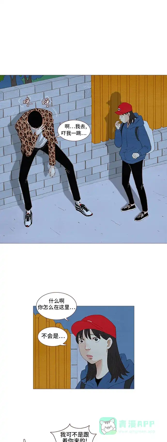 欧巴, 你不会爱上我吧 - 第46话 - 第1张图