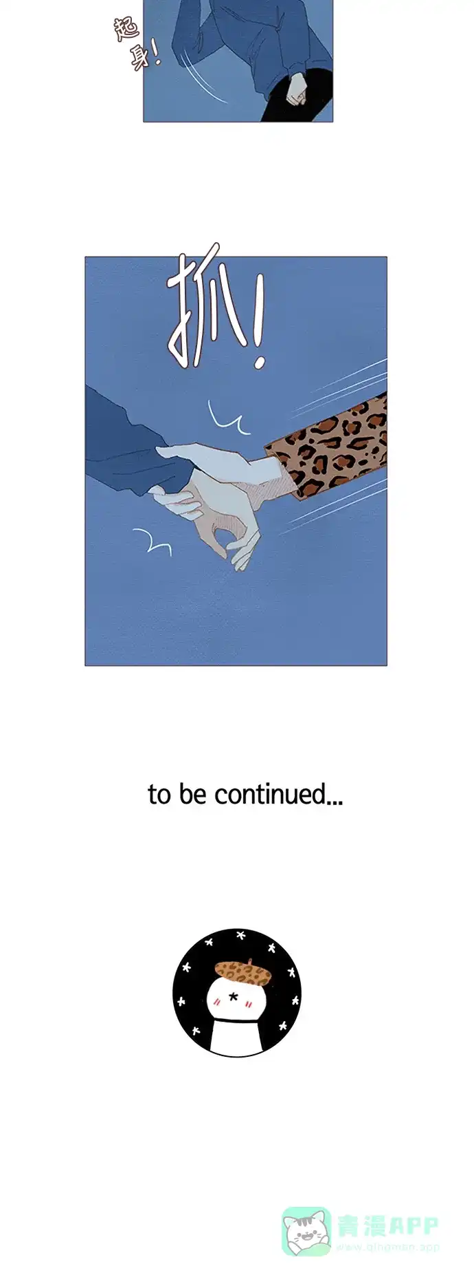 欧巴, 你不会爱上我吧 - 第46话 - 第28张图