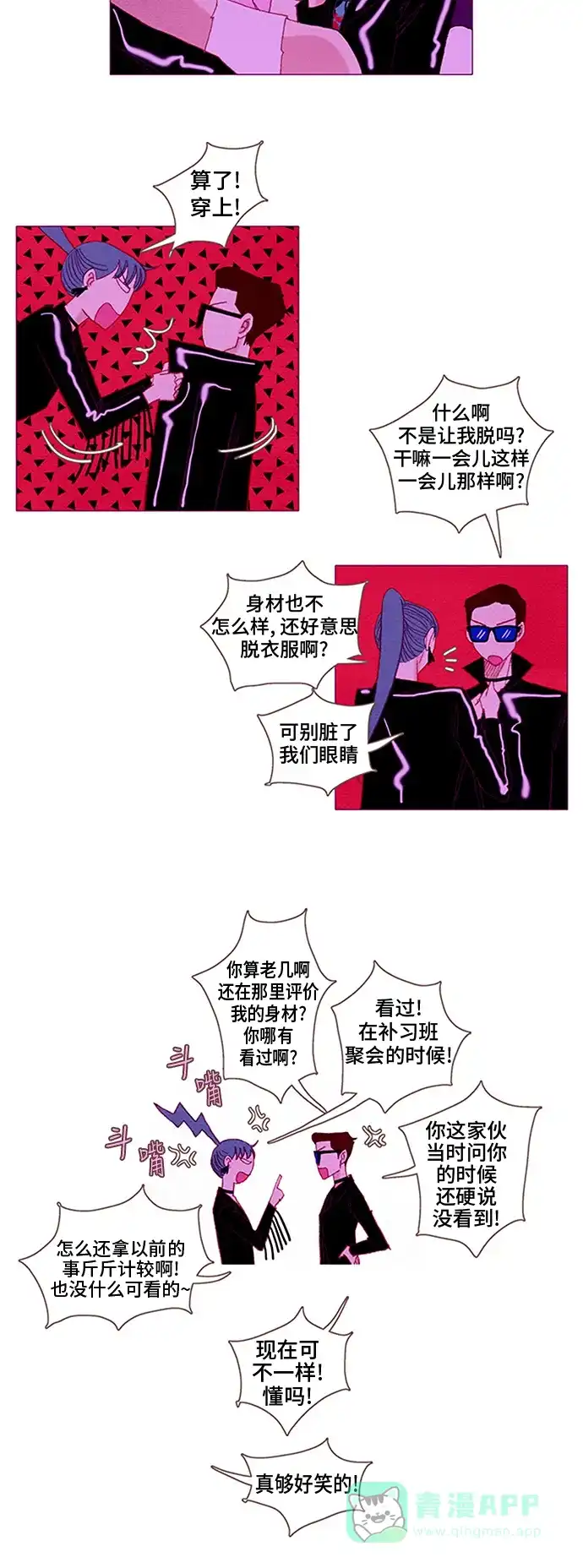 欧巴, 你不会爱上我吧 - 第46话 - 第19张图