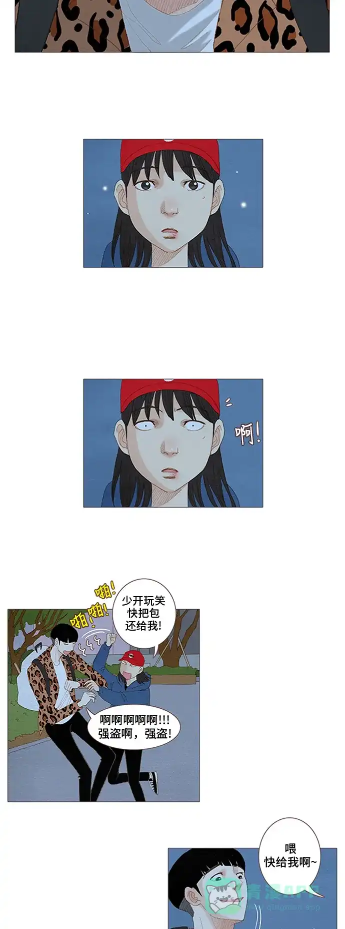 欧巴, 你不会爱上我吧 - 第46话 - 第21张图