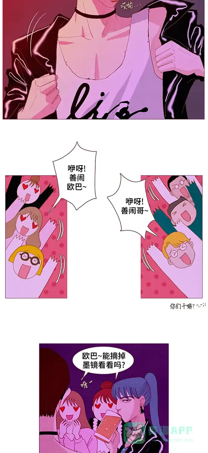 欧巴, 你不会爱上我吧 - 第46话 - 第18张图