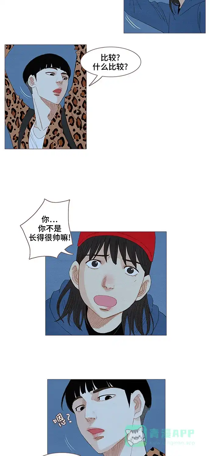 欧巴, 你不会爱上我吧 - 第46话 - 第12张图