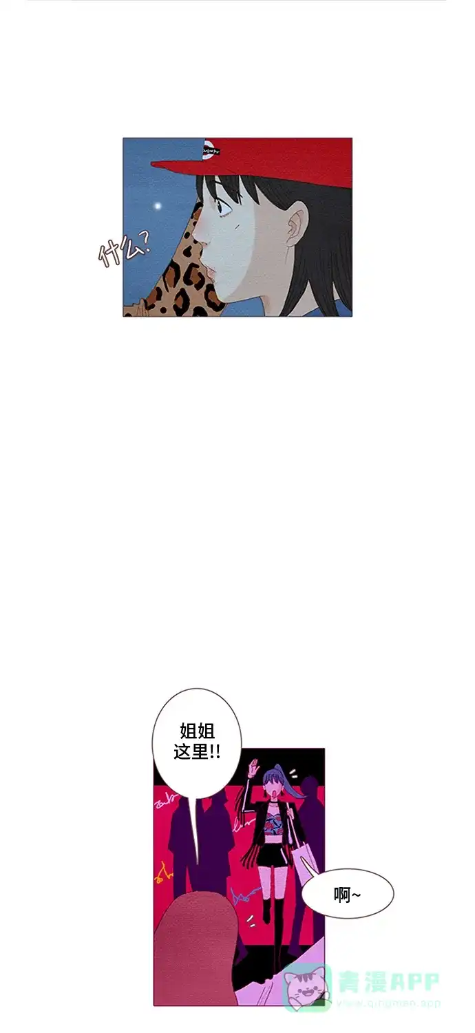 欧巴, 你不会爱上我吧 - 第46话 - 第14张图