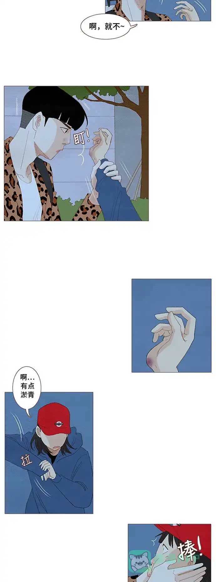 欧巴, 你不会爱上我吧 - 第46话 - 第22张图