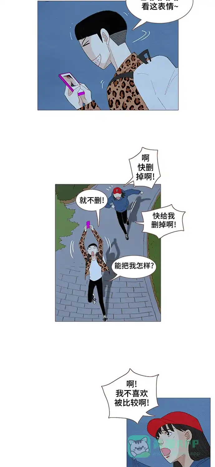 欧巴, 你不会爱上我吧 - 第46话 - 第11张图