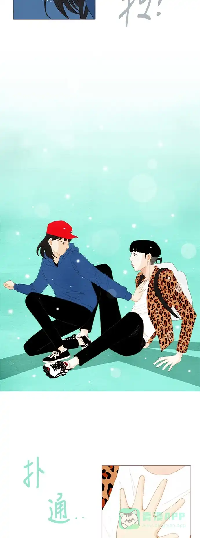 欧巴, 你不会爱上我吧 - 第46话 - 第26张图