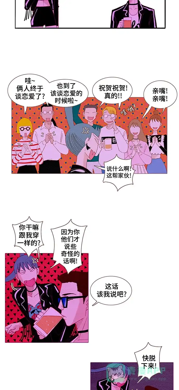 欧巴, 你不会爱上我吧 - 第46话 - 第16张图