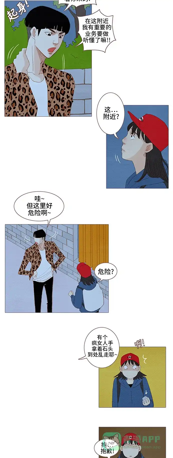 欧巴, 你不会爱上我吧 - 第46话 - 第2张图