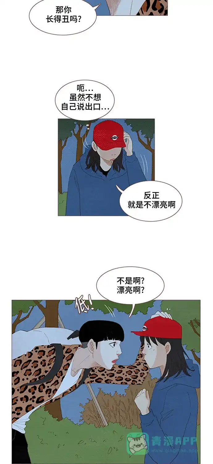 欧巴, 你不会爱上我吧 - 第46话 - 第13张图