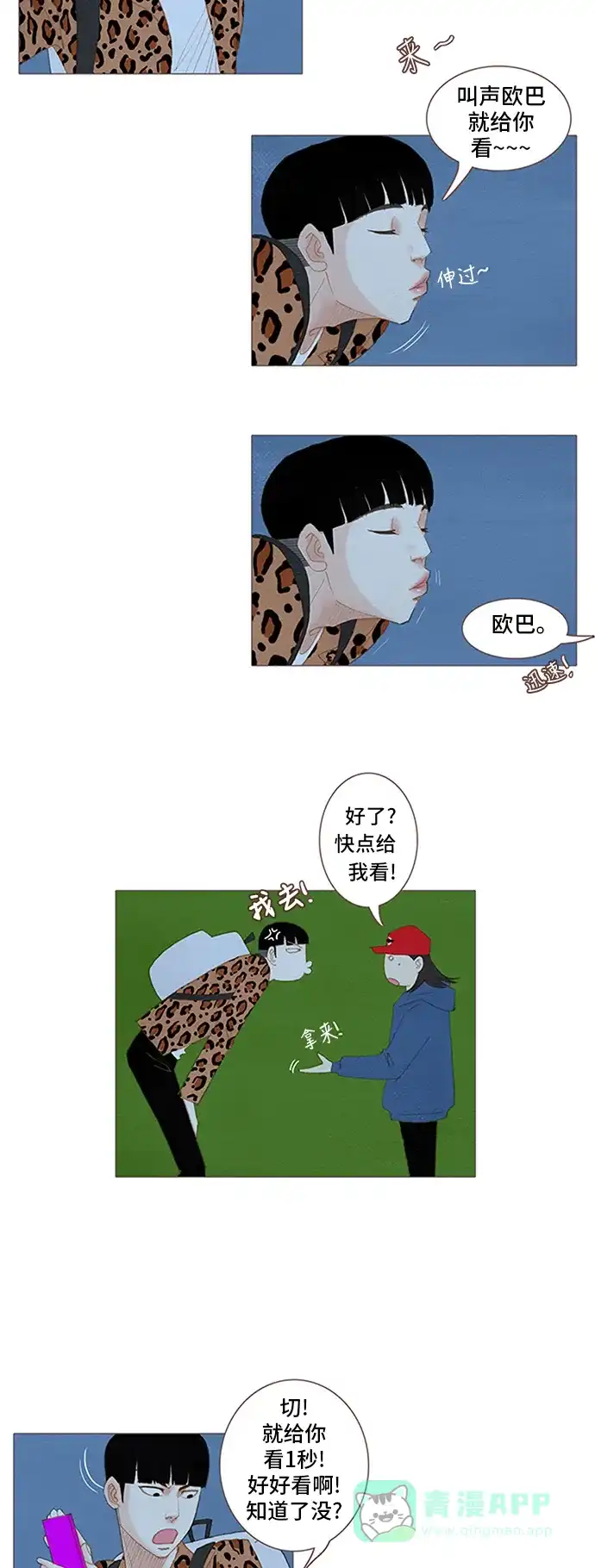 欧巴, 你不会爱上我吧 - 第46话 - 第8张图