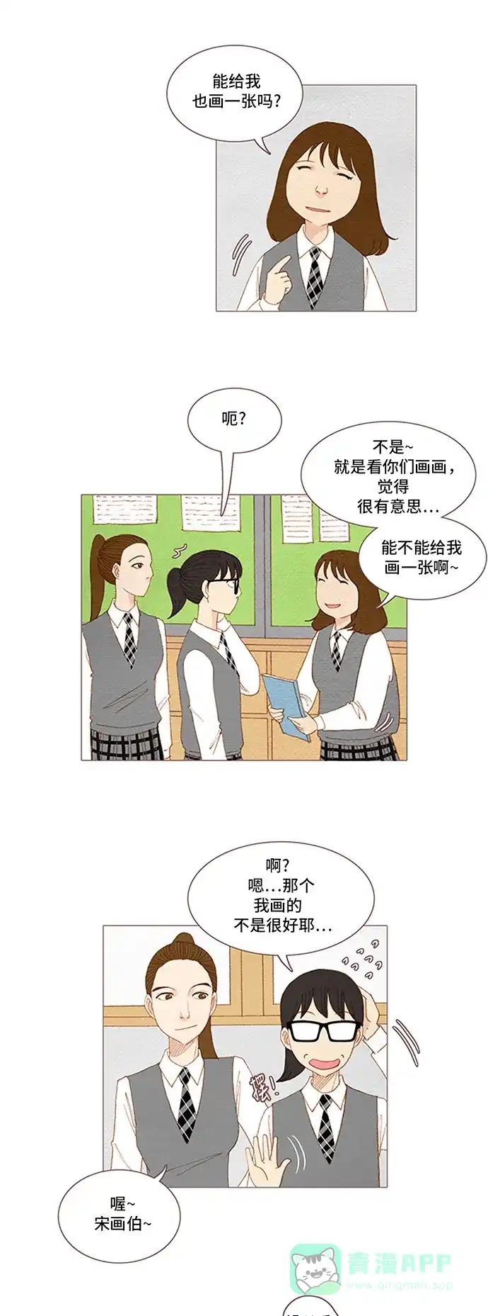 欧巴, 你不会爱上我吧 - 第47话 - 第23张图