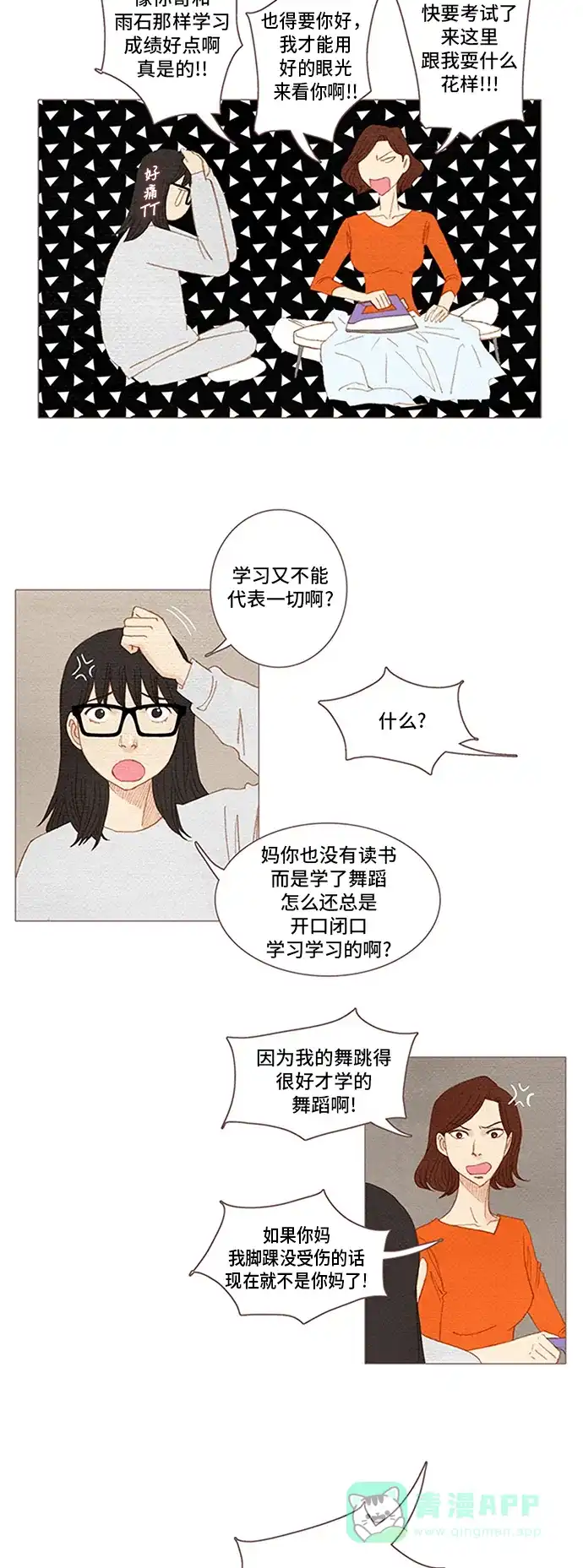 欧巴, 你不会爱上我吧 - 第47话 - 第19张图