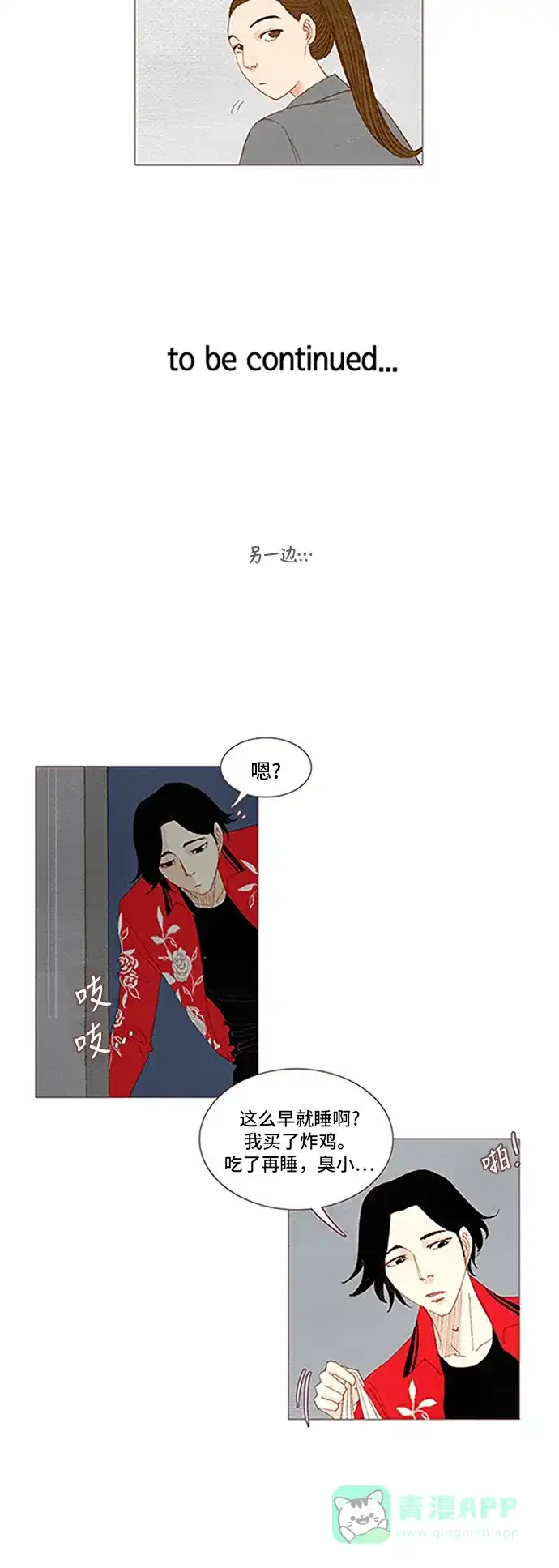 欧巴, 你不会爱上我吧 - 第47话 - 第27张图