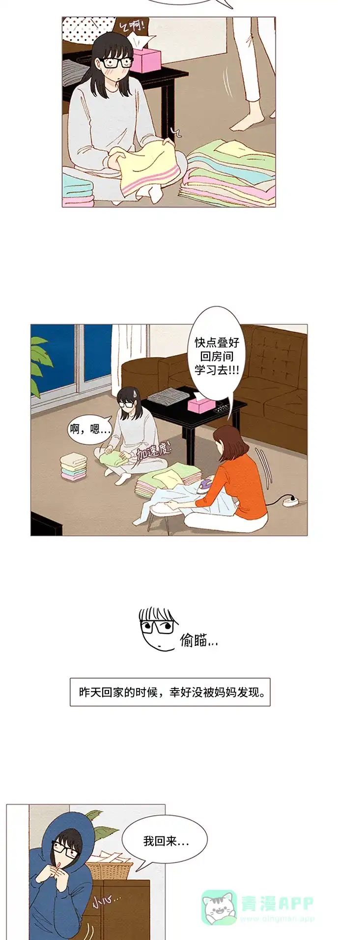 欧巴, 你不会爱上我吧 - 第47话 - 第14张图