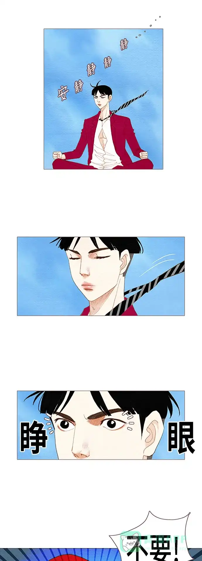 欧巴, 你不会爱上我吧 - 第47话 - 第9张图