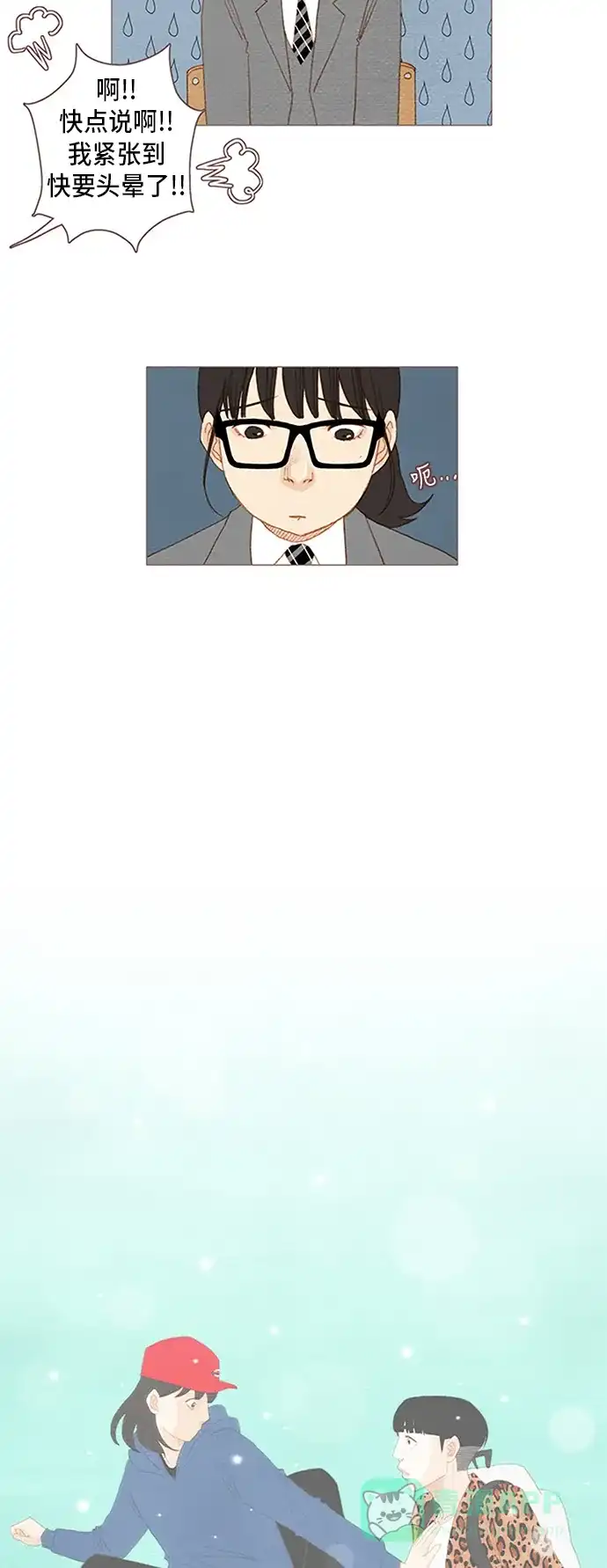 欧巴, 你不会爱上我吧 - 第47话 - 第3张图