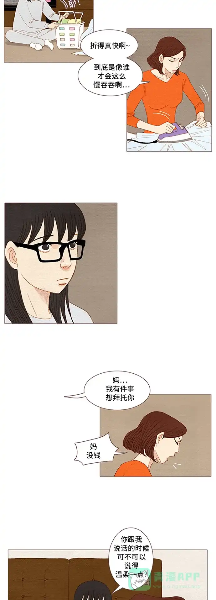 欧巴, 你不会爱上我吧 - 第47话 - 第16张图