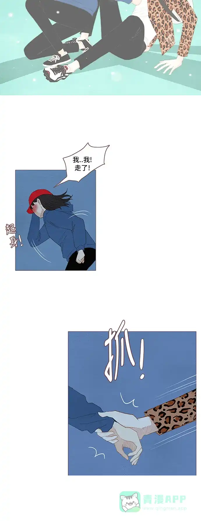 欧巴, 你不会爱上我吧 - 第47话 - 第4张图