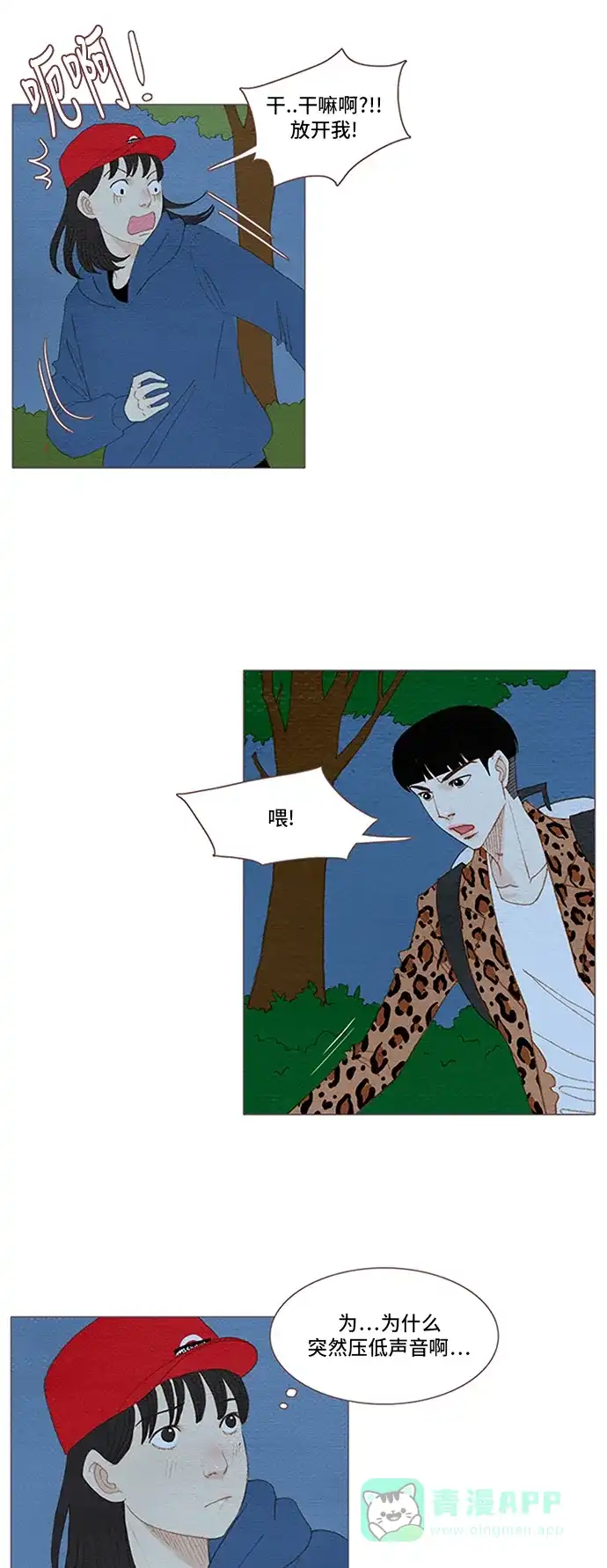 欧巴, 你不会爱上我吧 - 第47话 - 第5张图