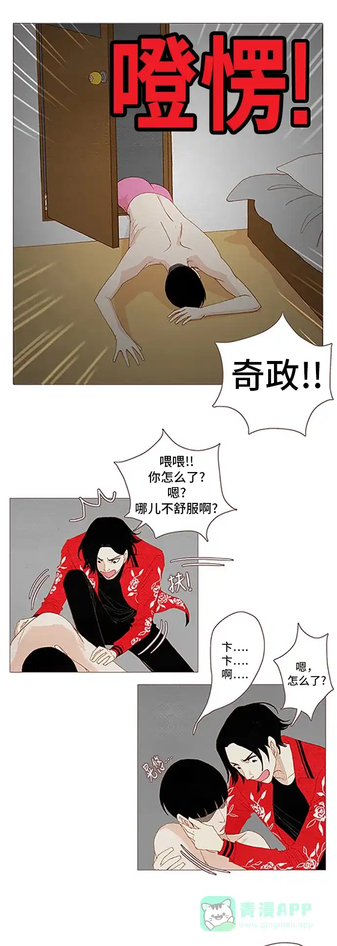 欧巴, 你不会爱上我吧 - 第47话 - 第28张图