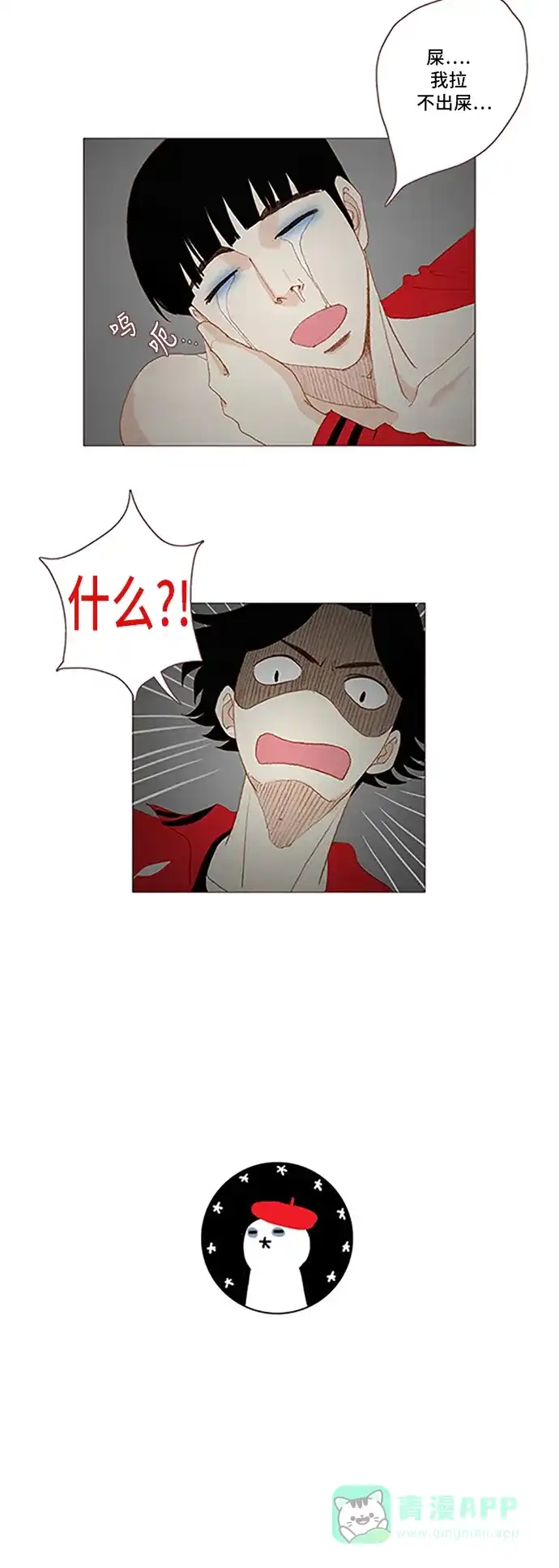 欧巴, 你不会爱上我吧 - 第47话 - 第29张图