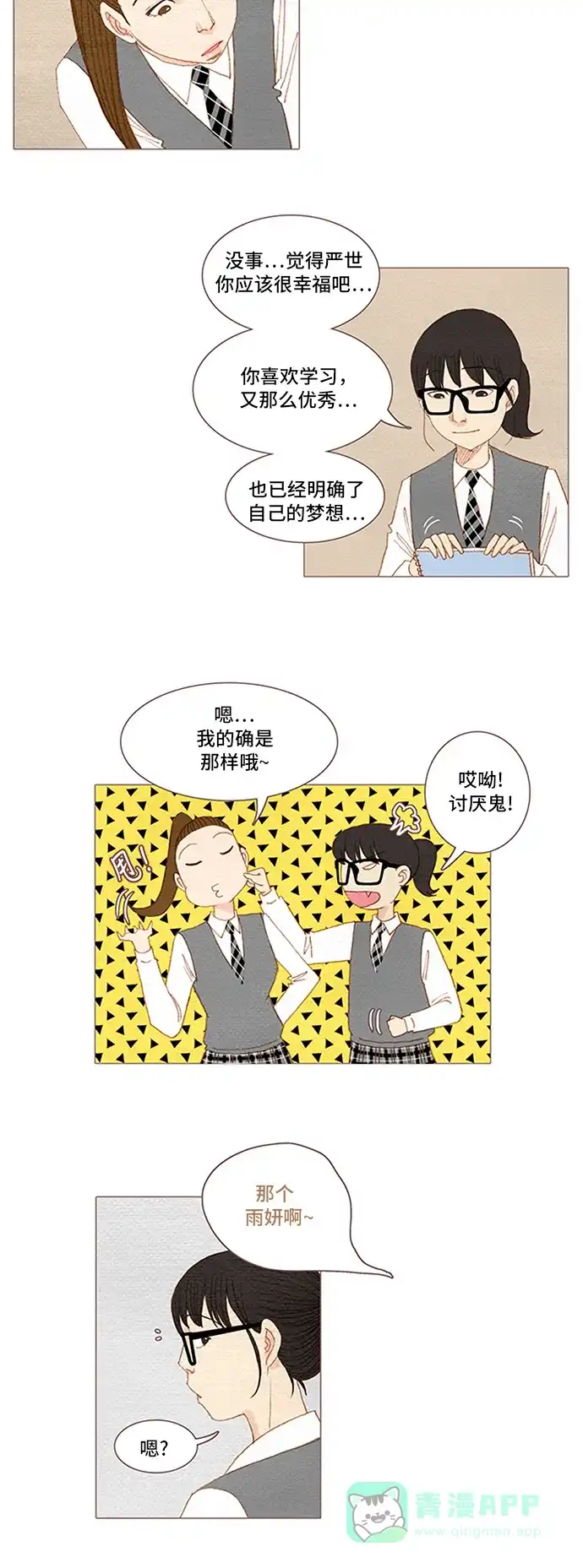 欧巴, 你不会爱上我吧 - 第47话 - 第22张图