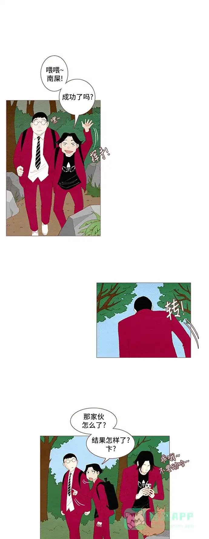 欧巴, 你不会爱上我吧 - 第47话 - 第1张图