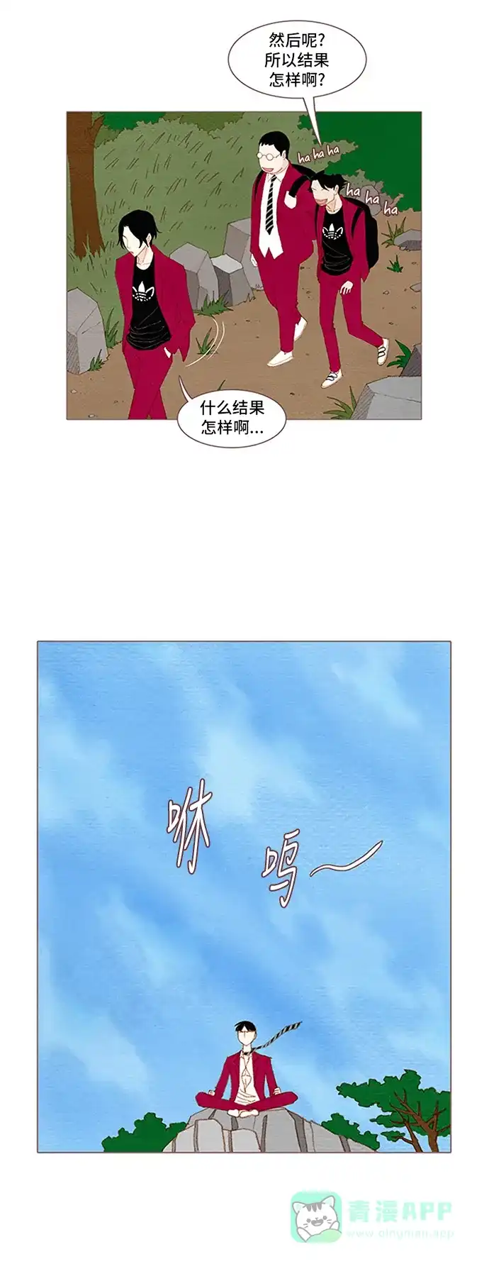 欧巴, 你不会爱上我吧 - 第47话 - 第8张图