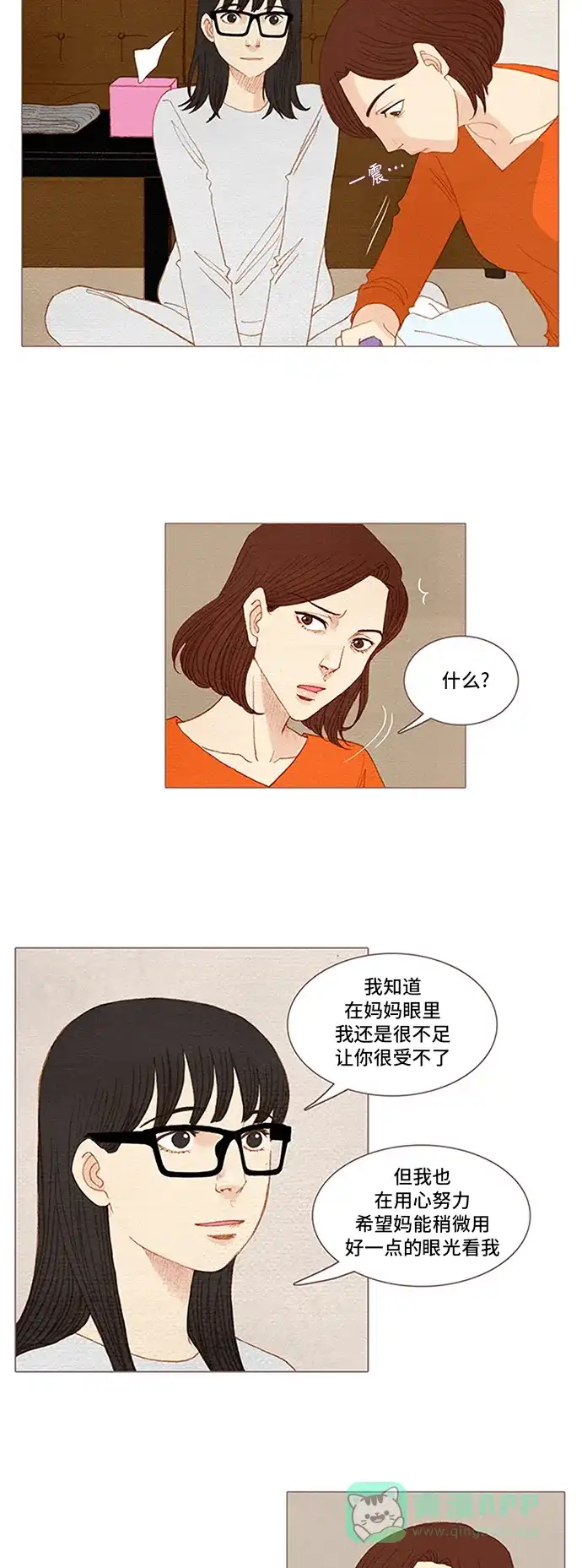 欧巴, 你不会爱上我吧 - 第47话 - 第17张图